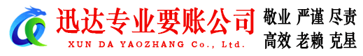 钟祥讨账公司
